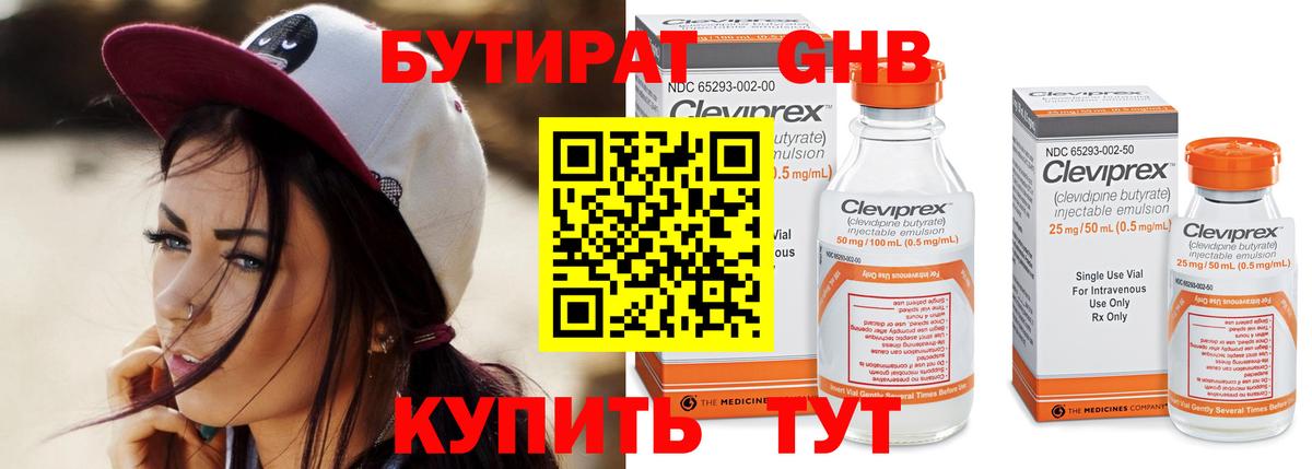 Бутират Butirat Тихвин