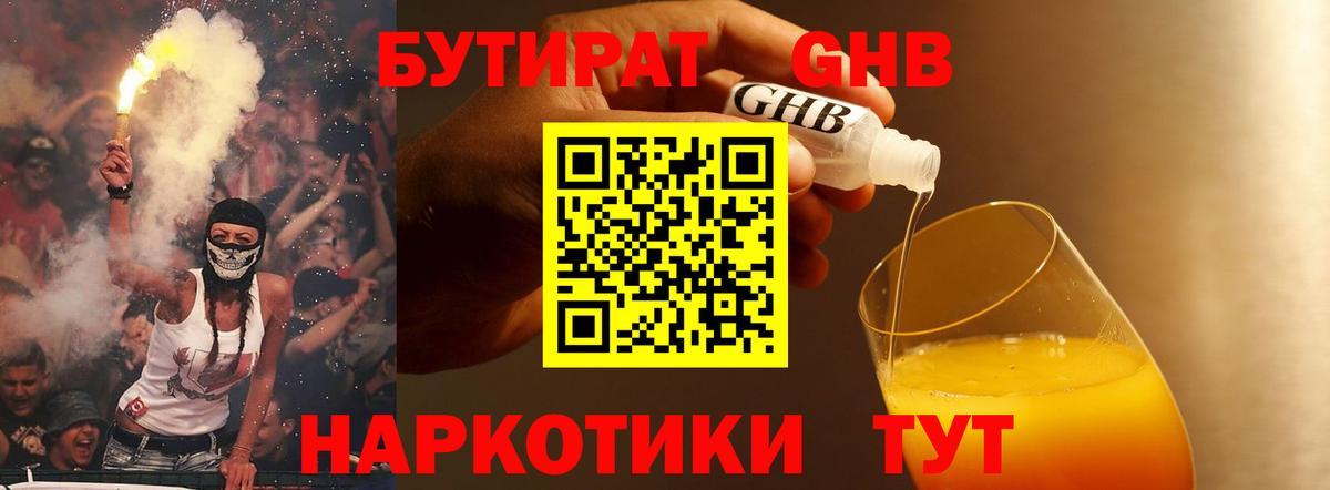 Бутират  БУТИРАТ Butirat  Вход с VPN  Тихвин 