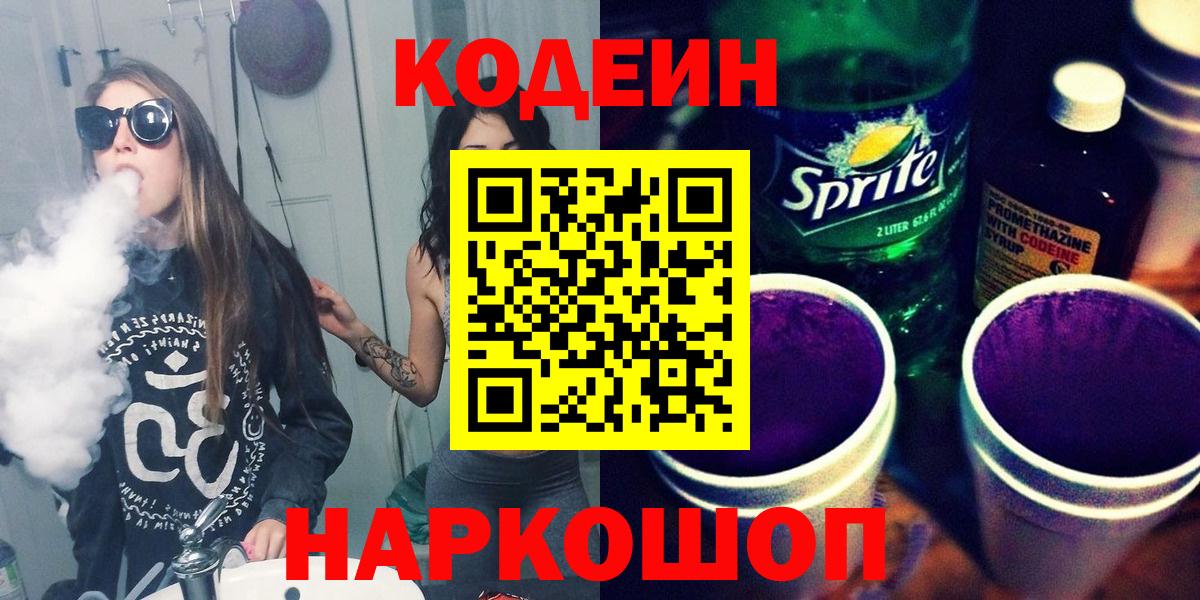Тихвин  Codein Purple Drank  Вход с VPN  Кодеин Purple Drank 